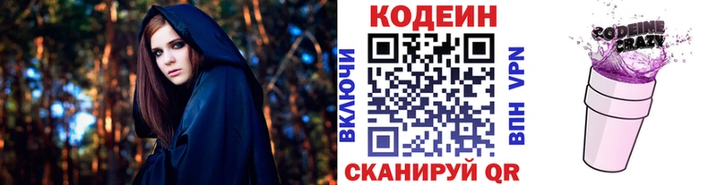 дарнет шоп  Кызыл  Codein напиток Lean (лин) 